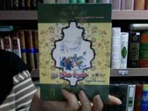 مجموعه داستانهای پیامبران: حضرت صالح (ع)، (نضال علی، سنا انصاری)