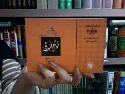 زندگی امام مهدی (عج)، ( حسین مظفر)