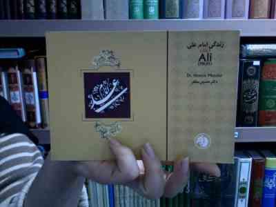 زندگی امام علی (ع)، (حسین مظفر)