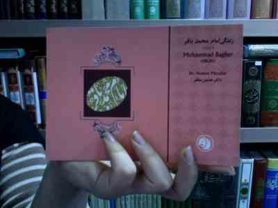 زندگی امام محمد باقر (ع)، (حسین مظفر)