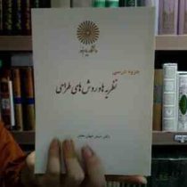 جزوه درسی تاریخ پارچه و لباس 1 (الیاس صفاران، مهتاب شریفیان، مارال برزین)