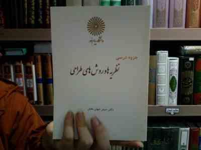 جزوه درسی تاریخ پارچه و لباس 1 (الیاس صفاران، مهتاب شریفیان، مارال برزین)