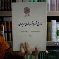 جزوه درسی نظریه ها و روش های طراحی (حیدر جهان بخش)