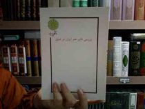 جزوه درسی بررسی تاثیر هنر ایران در شرق (کتایون پلاسعیدی)