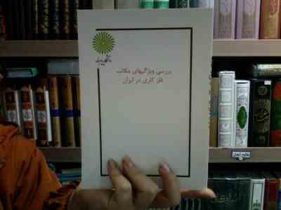 جزوه درسی بررسی ویژگیهای مکاتب فلزکاری در ایران (اصغر پناهزاده خانمیری)