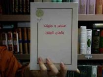جزوه درسی عناصر و جزییات بناهای تاریخی (خلیل گودرزی سروش)