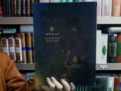 شادی بزرگ (کیت دی کامیلو، زهرا فشاهی)