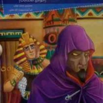 داستانهای کهن ایرانی :داستانهای کوتاه فارسی جوامع الحکایات(محمد بن محمد عوفی)(رحمت الله رضایی)