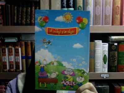 لطیفه ها و لبخندها (جواد فتح آبادی)(صیانت)