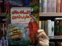 افسانه های مغرب زمین 2(هروس شبانی)