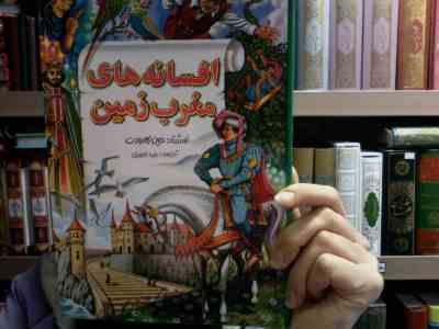 افسانه های مغرب زمین1(حین کارودت)(رضا احمدی)