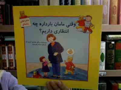 وقتی مامان بارداره چه انتظاری داریم؟(مرکف هایدی آیزنبرگ)(ترانه زهره وند)