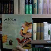 پیرزن و ببر (قصه کره ای سنتی برای کودکان)(د این جو)(هونگ ته یو)