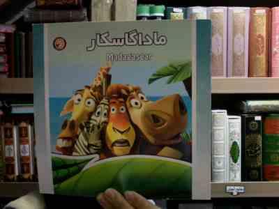 مادا گاسکار(شادی آل آقا)