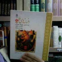 افسانه های ملل 7 (قهرمانان اسطوره ای،12ماموریت هرکول،شیطان هاوکوتوله ها)(رویا خوئی)