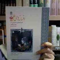 افسانه های ملل 3 (عاشقانه،خیال انگیز،عرب)(محمد شمس،محمدرضا شمس)