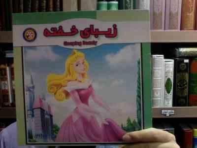 زیبای خفته (نیکو جلالی)