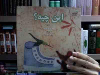 این چیه؟(مهری ماهوتی)