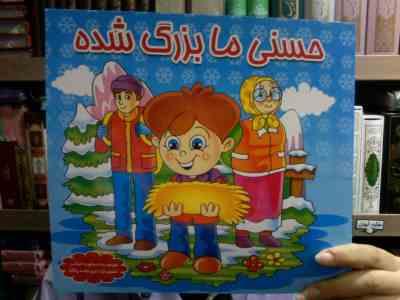 حسنی ما بزرگ شده(مرضیه امامی)