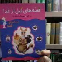 قصه های قبل از غذا(فریبا کلهر)