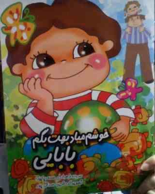 خوشم میاد بهت بگم بابایی(زهرا دری سده)