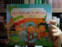 ایران کشورما خیلی قشنگ و زیبا (هدیه افشار)