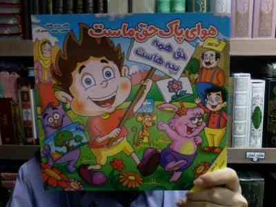 هوای پاک حق ماست (مریم طالشی)