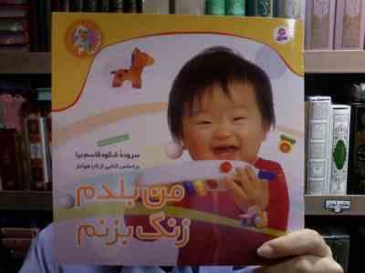 من بلدم زنگ بزنم (شکوه قاسم نیا)