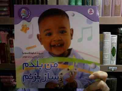 من بلدم ساز بزنم (شکوه قاسم نیا)