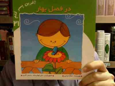 درفصل بهار (اعظم تبرایی)