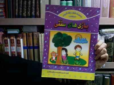 مجموعه شعر رنگ آمیزی و برچسب ( بازی های سنتی . مهشید هاشمی )