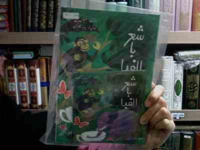 شعر با الفبا (عباس یمینی شریف)