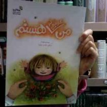 من کوچولو هستم (عرفان ستاری جاوید)