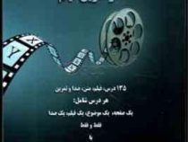 آموزش زبان انگلیسی از طریق فیلم (135 درس،فیلم،متن،صدا وتمرین)، (اکبر ظهیری)