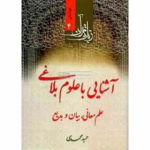 دوره عالی4زبان قرآن :آشنایی با علوم بلاغی علم معانی.بیان و بدیع