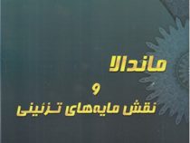 ماندالا و نقش مایه های تزئینی 8 (آزاده صادقی)