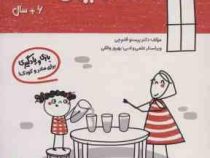 مامک ریاضی : 6 سال . بازی و یادگیری برای مادر و کودک (پرستو قلم چی)