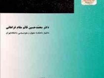 ورشکستگی و تصفیه (محمد حسین قائم مقام فراهانی)