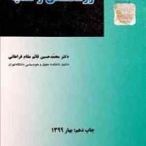 ورشکستگی و تصفیه (محمد حسین قائم مقام فراهانی)