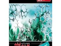 مجموعه کتب کارشناسی ارشد.شیمی : شیمی آلی ( حسین حسین زاده.حسین قاسم زاده.شهرام برزگر )