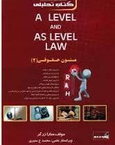 کتاب تحلیلی متون حقوقی2 (A LEVEL AND AS LEVEL LAW)