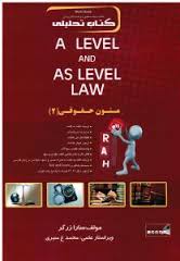 کتاب تحلیلی متون حقوقی2 (A LEVEL AND AS LEVEL LAW)