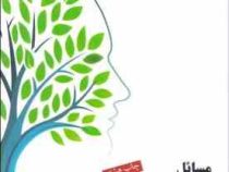 مسائل نوجوانان و جوانان (افسانه نراقی زاده)