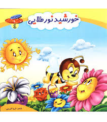 مجموعه چرخ و فلک 4 خورشید نور طلایی