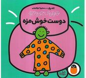 خانواده ی جورواجور دوست خوش مزه(تادپار.سمیرا ابراهیمی)