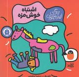 زندگی این جوری اشتباه خوش مزه(تادپار.سمیرا ابراهیمی)