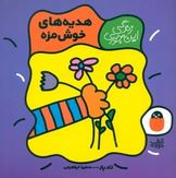 زندگی اینجوری هدیه های خوش مزه(تادپار.سمیرا ابراهیمی)