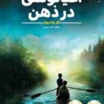 اقیانوسی در ذهن (کلر وندرپول.عطیه الحسینی)