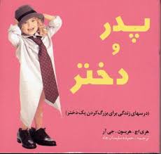 پدر و دختر (جیبی)