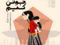 در جست و جوی جونی کیم (الن او . علیرضا شفیعی نسب)